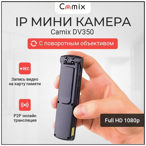 Wi-Fi P2P Мини видеокамера Camix DV350 с увеличенным временем работы и клипсой креплением, скрытая микро камера видеонаблюдения