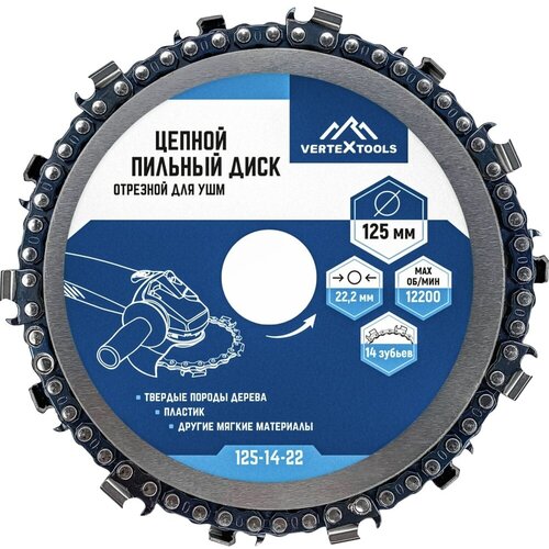 Отрезной диск пильный для УШМ vertextools 125-14-22 диск отрезной makita 125 3 0 22 23 b 14445