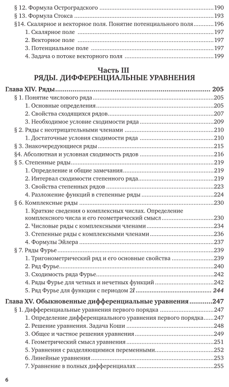 Высшая математика. Полный курс в 2 т. Том 2 4-е изд., испр. и доп. Учебник для вузов - фото №7