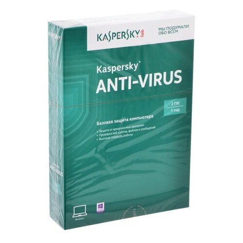 Программное обеспечение: Kaspersky Anti-Virus Russian Edition. 2 ПК 1 год Базовая лицензия Box (KL1171RBBFS)