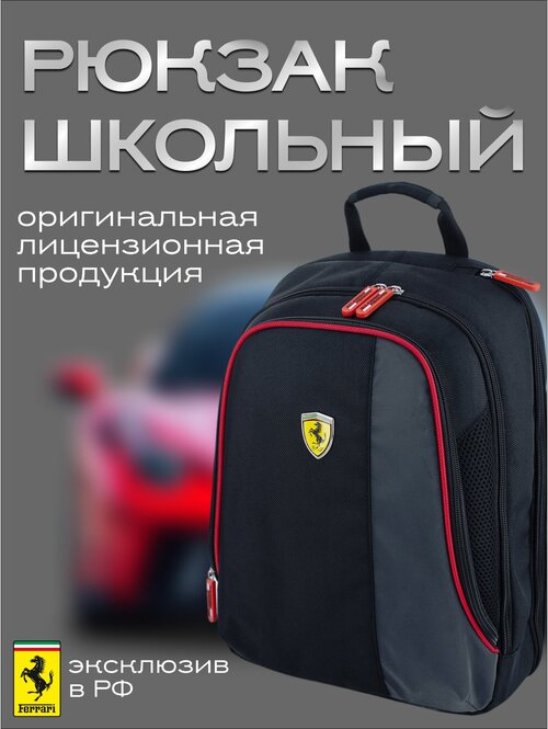 Рюкзак мягкий FEIB-UT1-550 Ferrari, размер 40 х 29,5 х 13 см, для мальчиков.