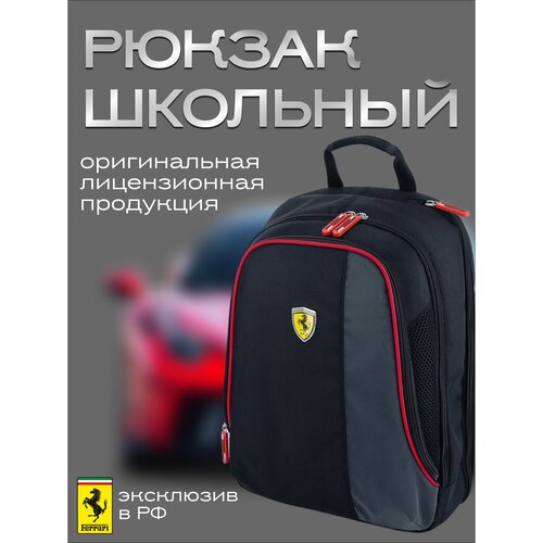 Рюкзак мягкий FEIB-UT1-550 Ferrari, размер 40 х 29,5 х 13 см, для мальчиков.