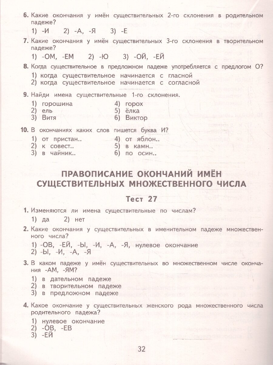 2500 тестовых заданий по русскому языку. 4 класс. Все темы. Все варианты заданий. Крупный шрифт - фото №4