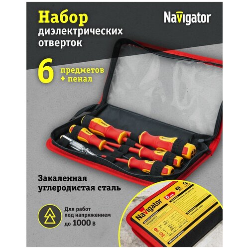 Набор диэлектрических отверток Navigator 93 430 NHT-Оtd03-H6 с высоким крутящим моментом, 6 штук