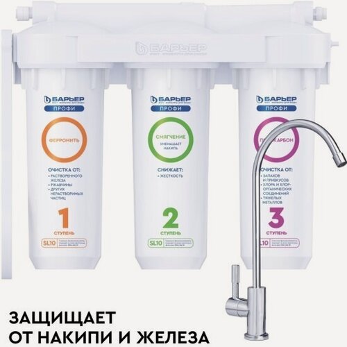 Изображение товара Фильтр для воды под мойку Барьер профи Комплекс Лайт