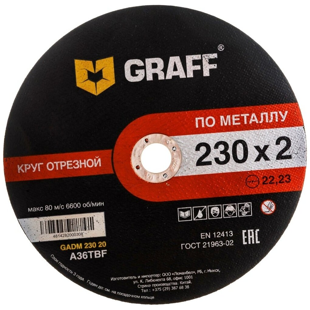 Диск отрезной GRAFF GADM 230 20