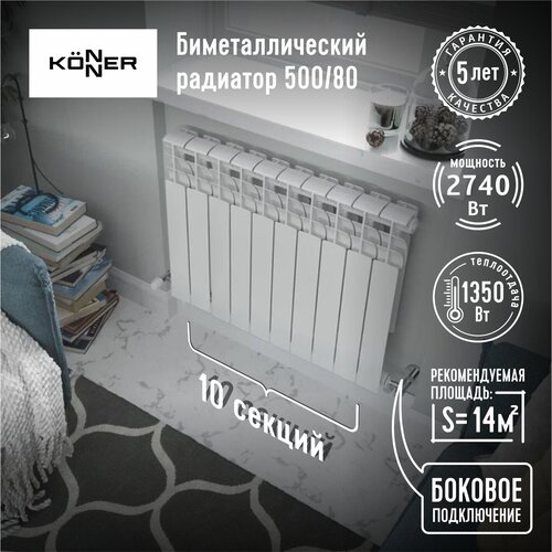 Радиатор секционный Konner Bimetal 80/500, кол-во секций: 8, 10.8 м2, 1080 Вт, 616 мм.биметаллический