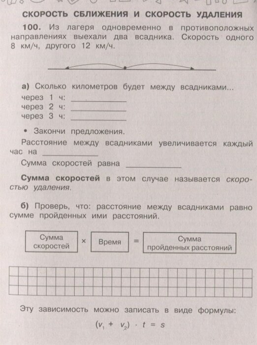 Математика. Задачи на движение. 3-4 классы - фото №5