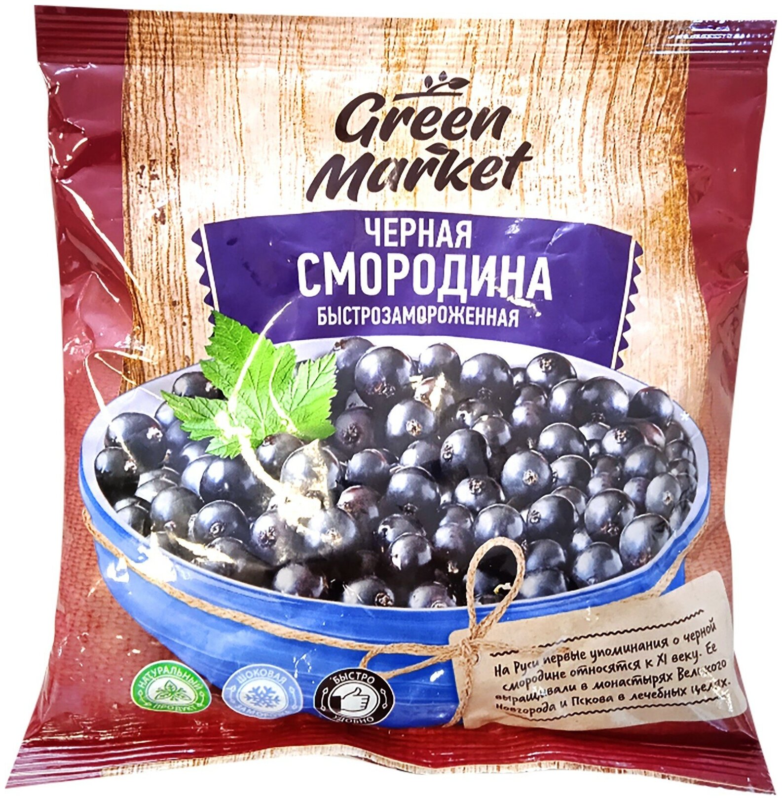 Замороженная черная смородина Green Market