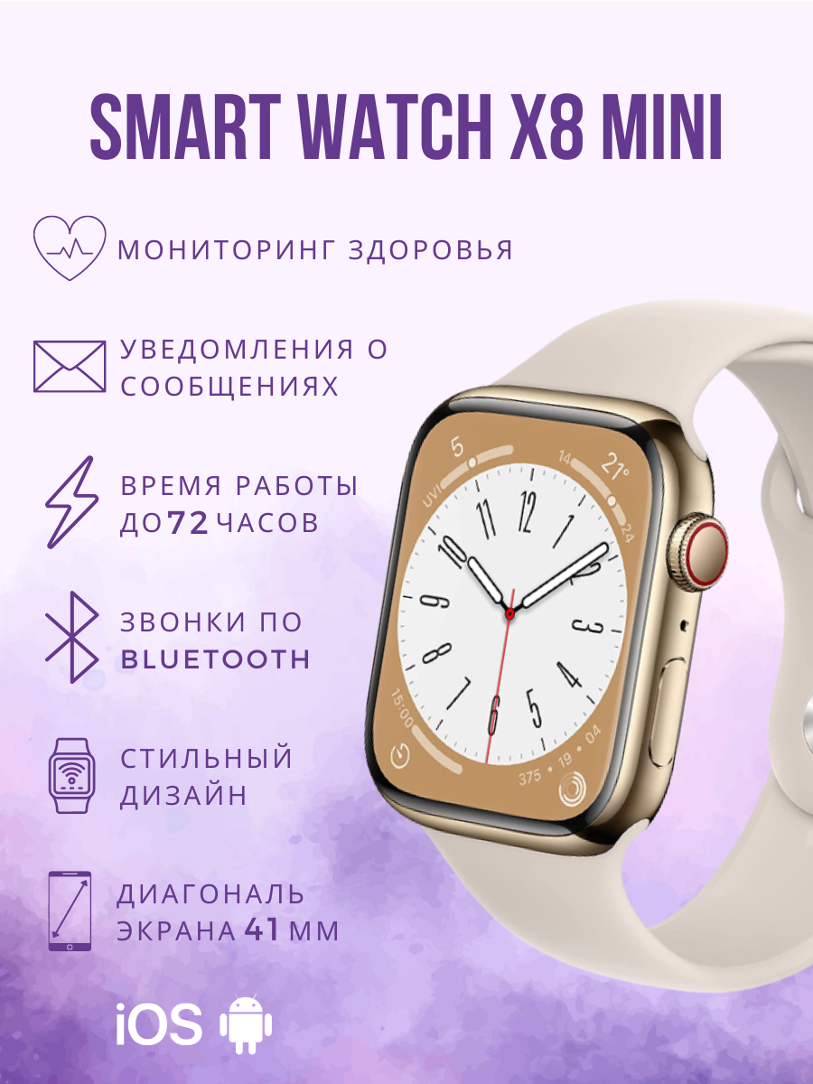 Смарт часы Watch 8 mini, серебристые