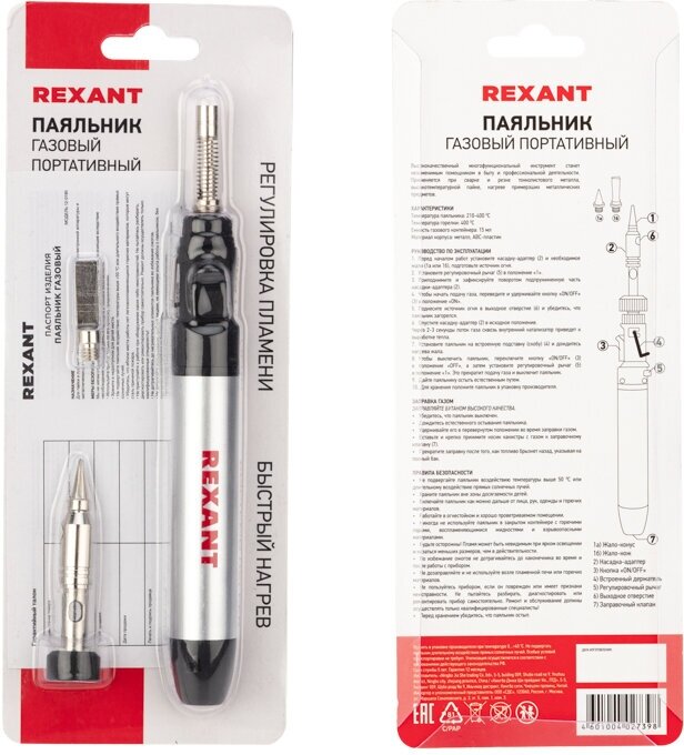 Газовый паяльник REXANT 12-0185