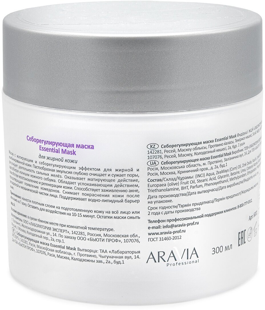 ARAVIA Маска для лица себорегулирующая Essential Mask, 300 мл — фото 1