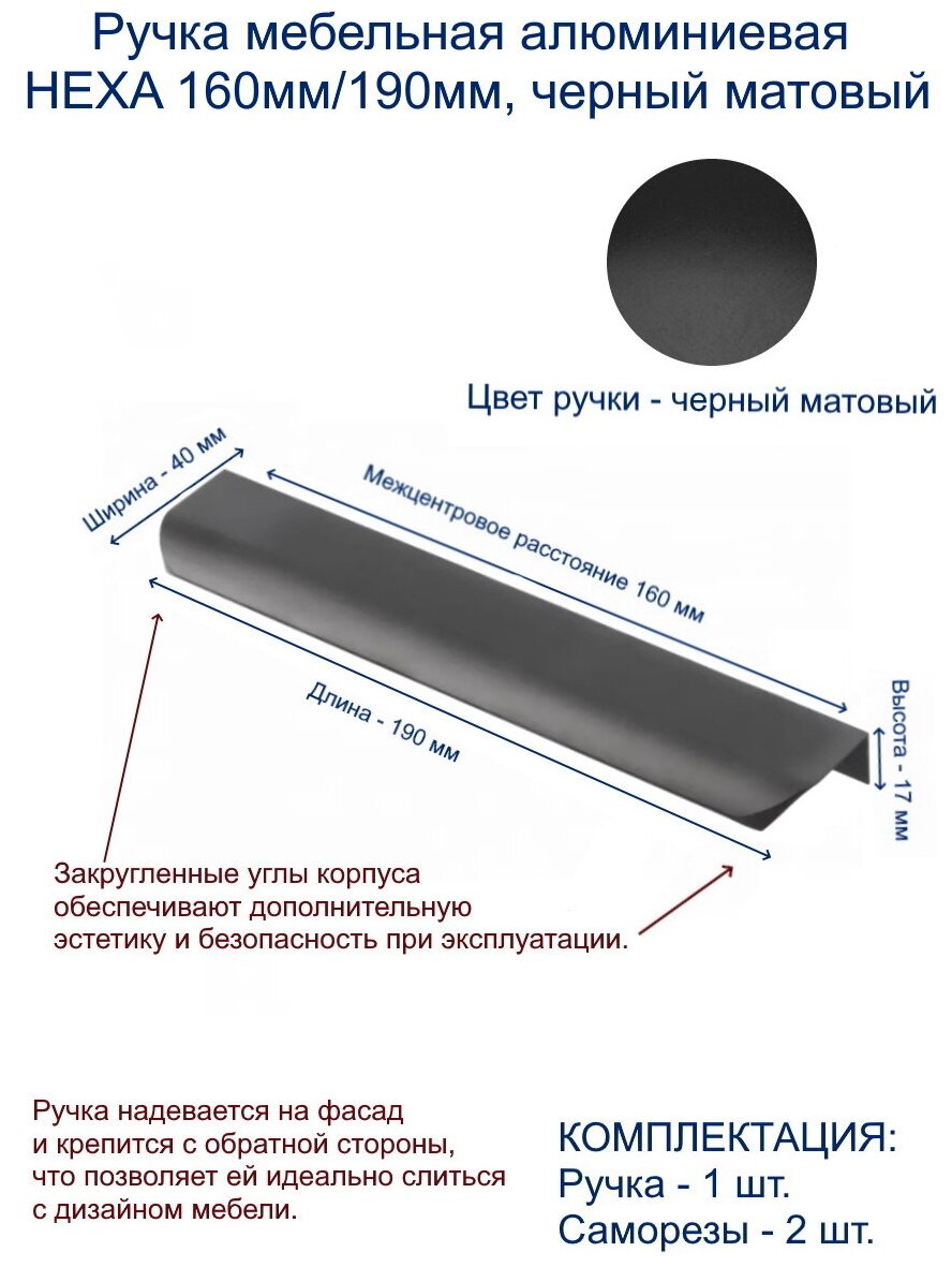 GTV Ручка мебельная алюминиевая HEXA 160мм/190мм, черный матовый UA-HEXA-160-20M