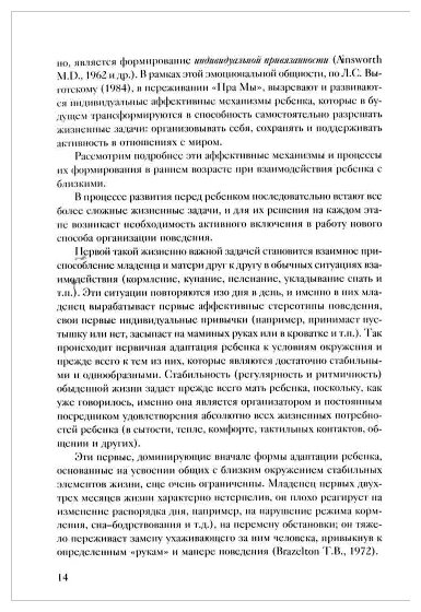 Помощь в воспитании детей с особым эмоциональным развитием (ранний возраст) - фото №2