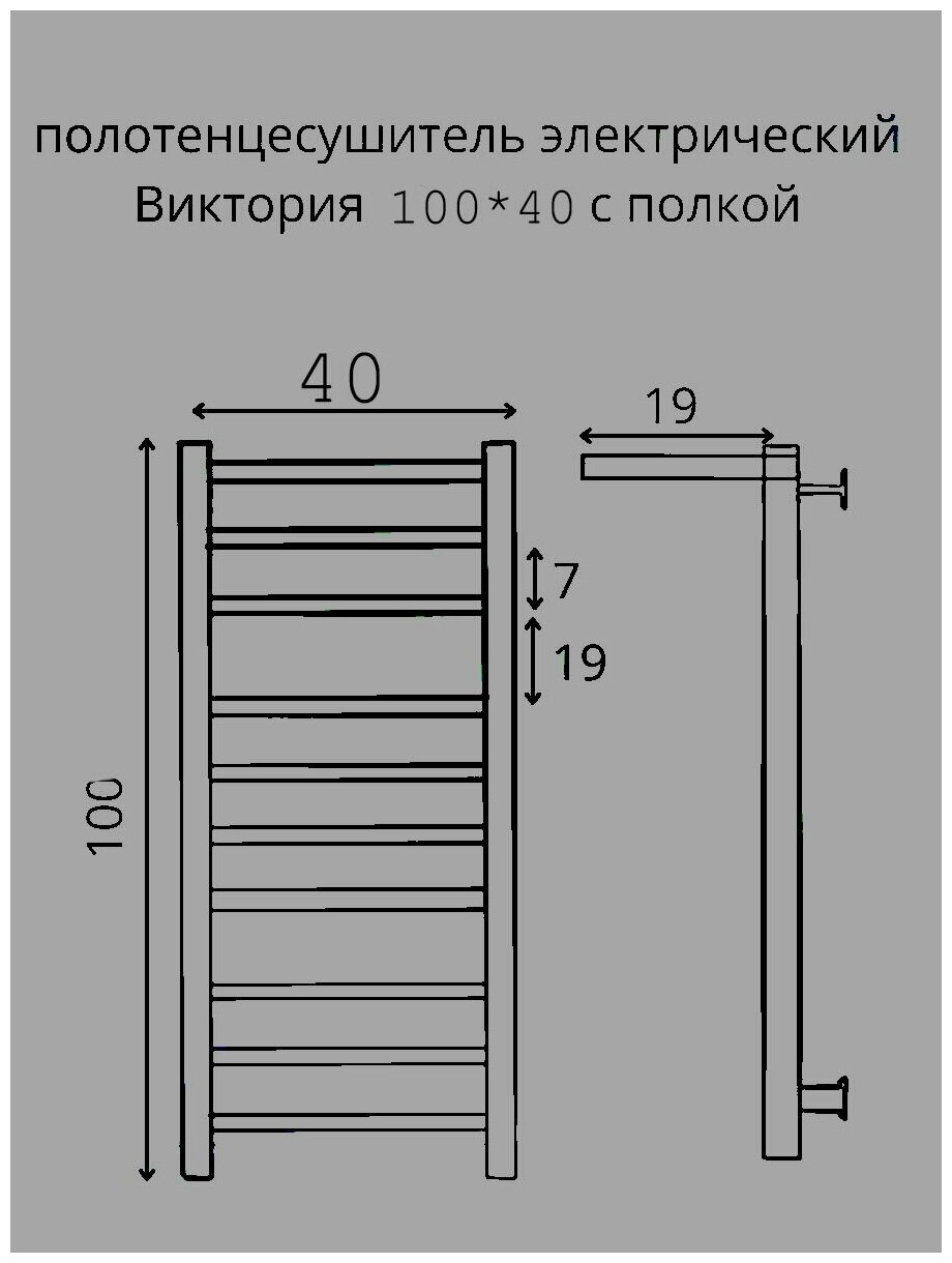 Полотенцесушитель электрический хром Виктория 100 на 40 с полкой, таймер, скрытое универсальное подключение. - фотография № 3