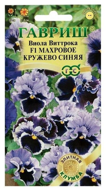 Семена цветов "Гавриш" Виола Виттрока "Махровое кружево" синяя Дв (Анютины глазки) 5 шт.