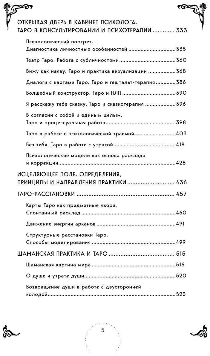 Таро. Практикум для души (Солодилова (Преображенская) Алена) - фото №10