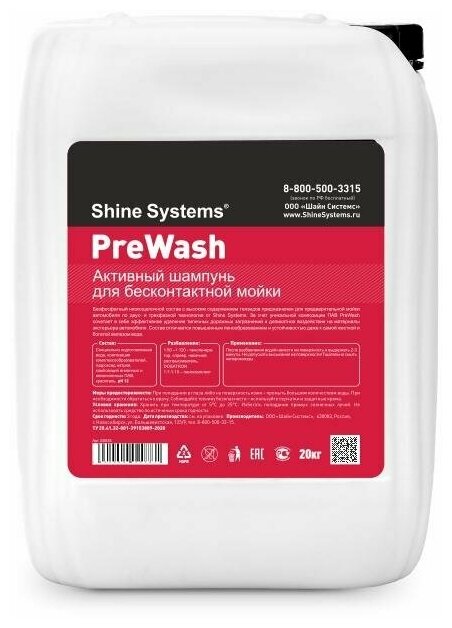 PreWash - активный шампунь для бесконтактной мойки Shine Systems 5 л