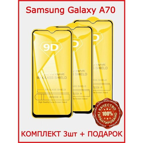 Защитное стекло Самсунг а 70 Бронь стекло Samsung А70