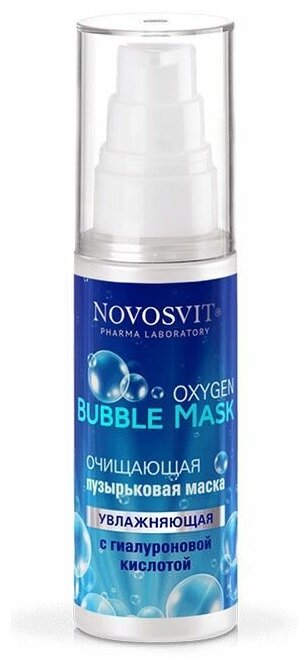 Novosvit "Oxygen Bubble Mask" Очищающая пузырьковая маска с гиалуроновой кислотой, увлажняющая 40 мл