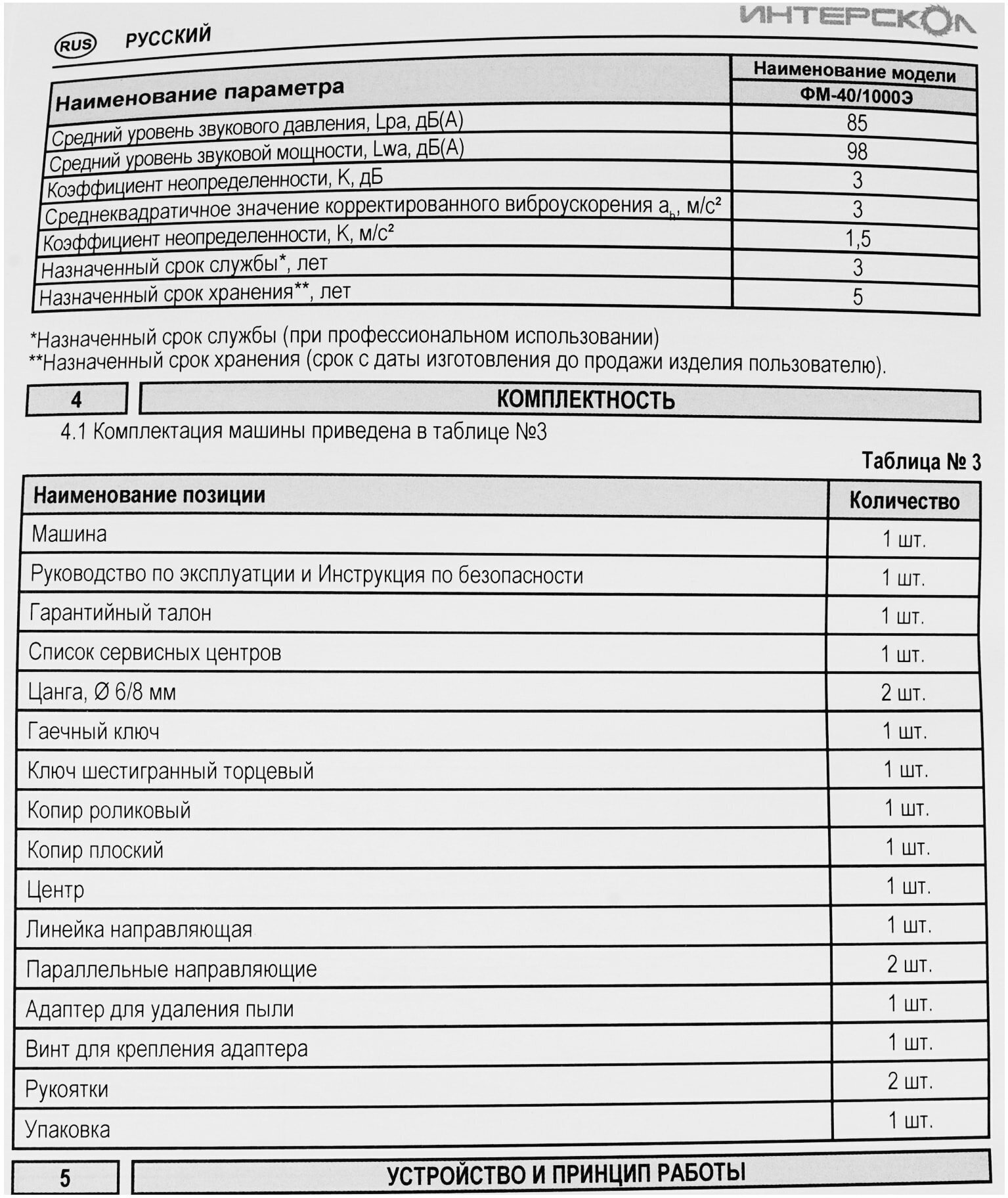 Фрезер Интерскол, ФМ-40/1000Э, 1100 Вт, цанга 6-8 мм, 44 мм - фотография № 4