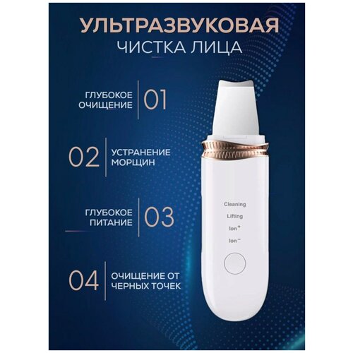 Ультразвуковая чистка лица в домашних условиях Аппарат для ухода за кожей лица 109900₽