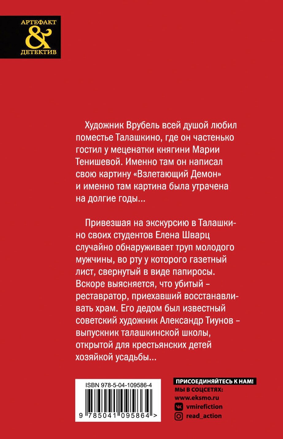 Взлетающий Демон Врубеля (Людмила Львовна Горелик) - фото №2