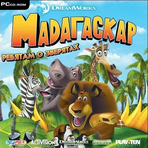 Игра для компьютера: Мадагаскар: Ребятам о зверятах (Jewel)