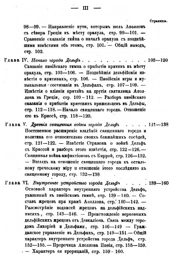 Книга Храмовый Город Дельфы, С Оракулом Аполлона пифийского В Древней Греции - фото №3