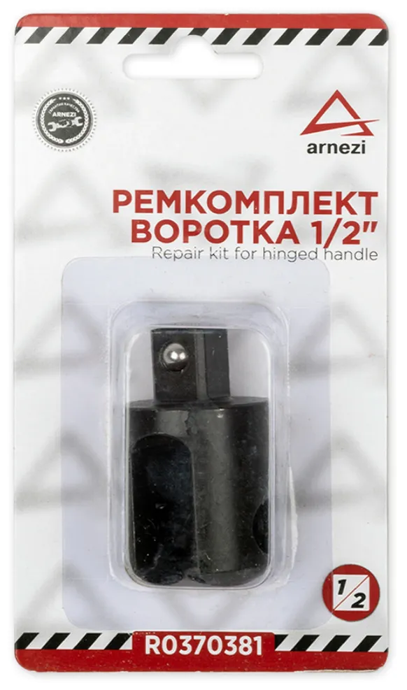 Ремкомплект для воротка ARNEZI R0370381