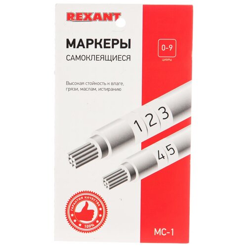 Rexant Маркеры самоклеящиеся МС-1 от 0 до 9