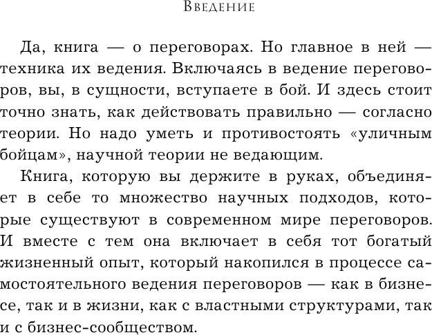 Кремлевская школа переговоров (Рызов Игорь Романович) - фото №13