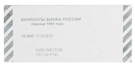 Накладка для упаковки денег номинал 10 руб, 1000шт.