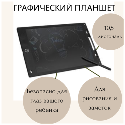 Графический планшет Lcd Tablet, Планшет для рисования, Планшет для заметок, 10 дюмовый