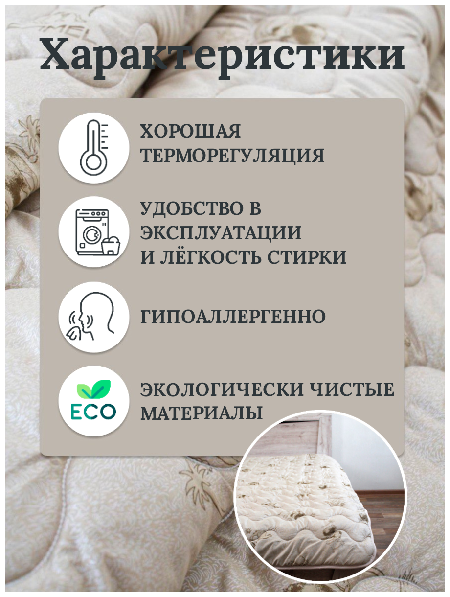 Одеяло SHoff-Textile Верблюжья шерсть 1.5 спальное 140x205 теплое зимнее стеганое 450 г/м2 - фотография № 3