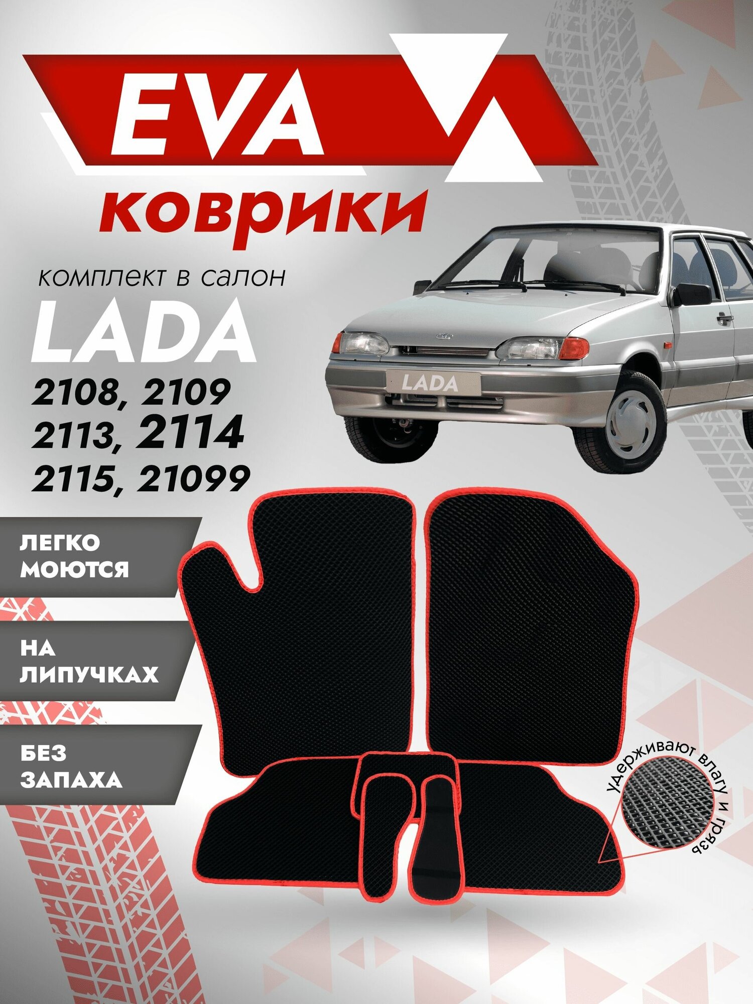 Ева ковры ВАЗ 2114 (коврики VAZ) красный кант