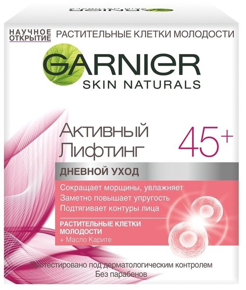 Garnier Дневной крем для лица Антивозрастной Уход, Активный Лифтинг 45+, сокращающий морщины, 50 мл