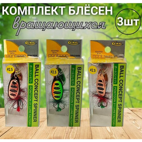 Комплект блесен вращающихся VKG PONTOON21 Ball Concept 25 3шт Блесна вертушка для рыбалки на хищника 798₽