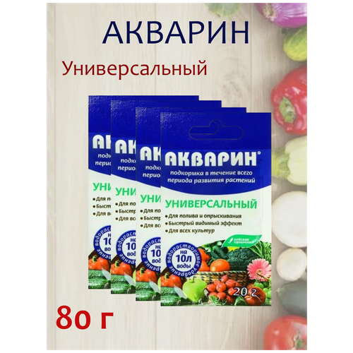 Водорастворимое минеральное удобрение Акварин, 4 упаковки, 1 упаковка - 20 г.