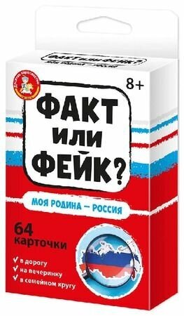 Настольная игра Десятое королевство Факт или фейк? Моя Родина - Россия (04849)