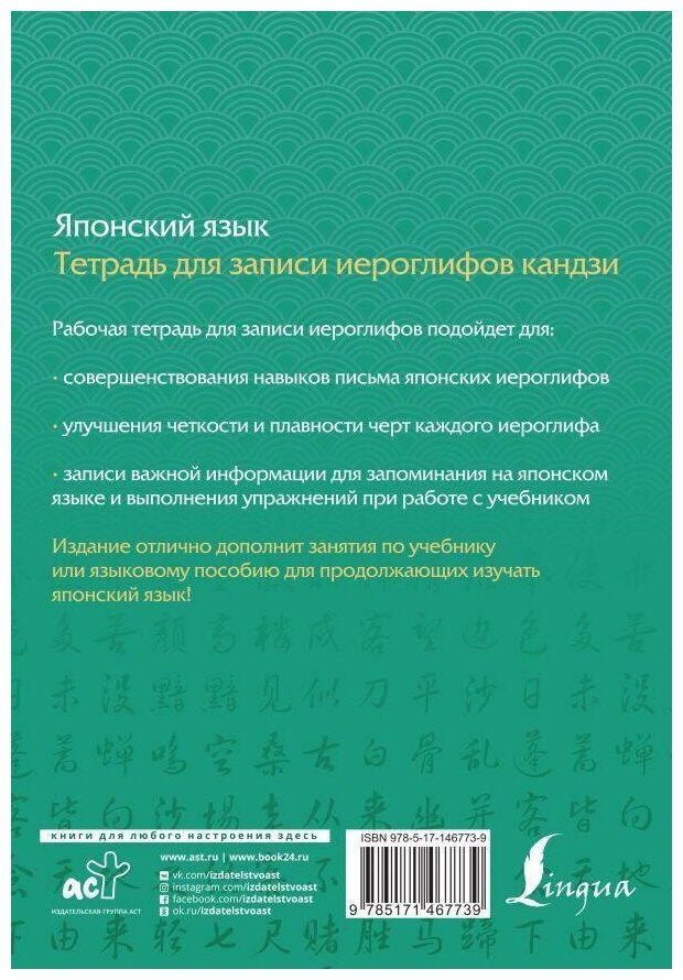 Японский язык. Тетрадь для записи иероглифов кандзи - фото №2