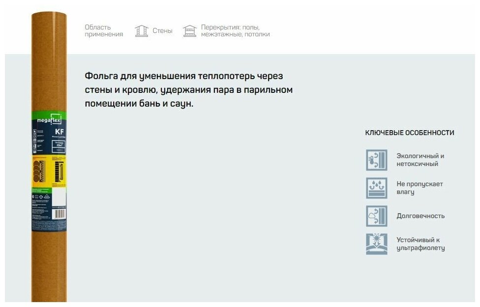 Фольга теплоизоляционная для бани 1м*20м KF(20м2) Мегафлекс - фотография № 3