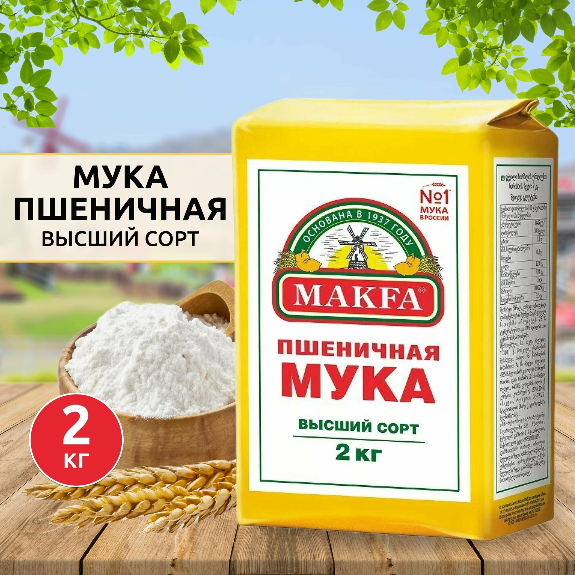 Мука Makfa Пшеничная высший сорт 1кг Макфа - фото №10