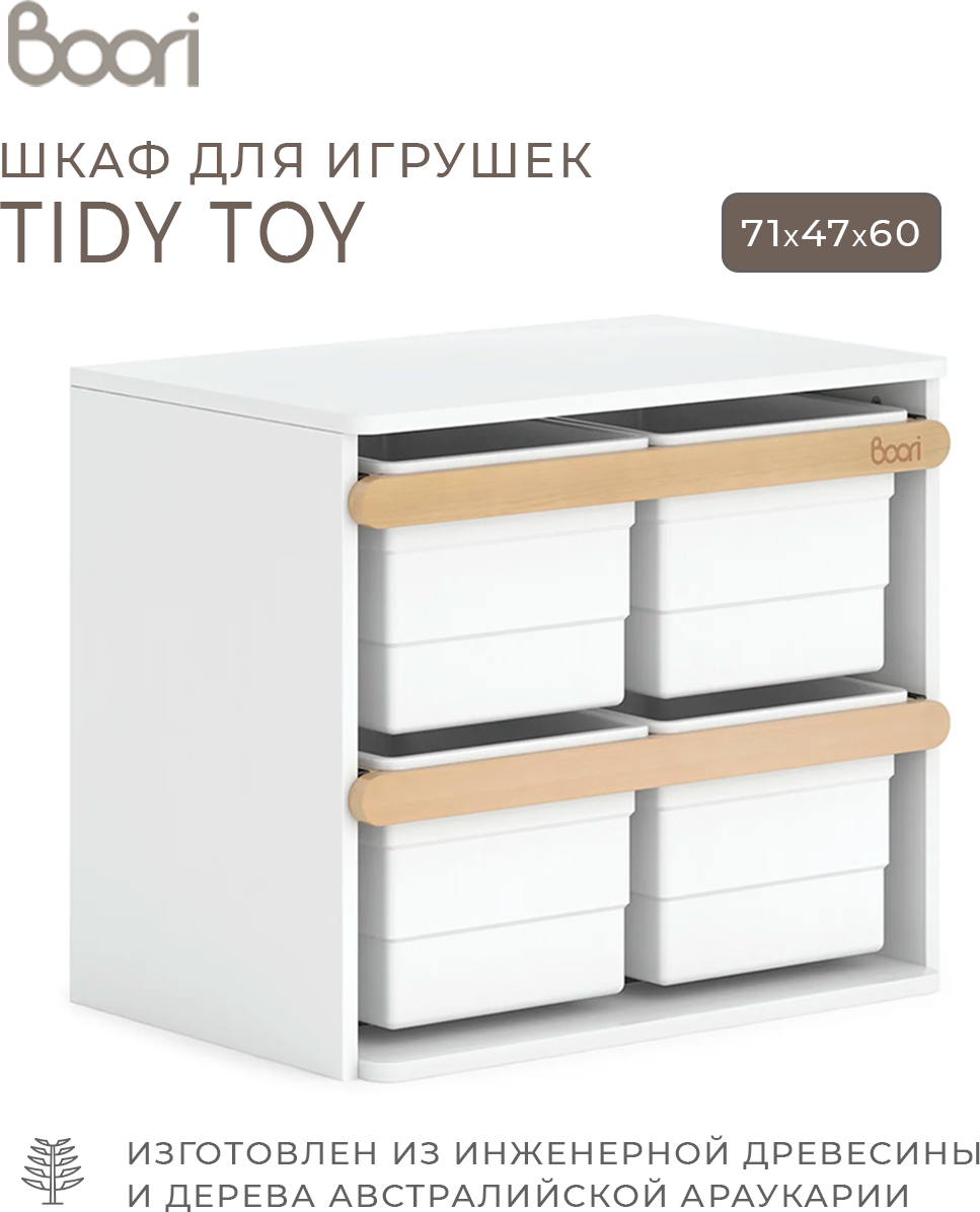 Шкаф для игрушек с ящиками Boori Tidy - фотография № 2