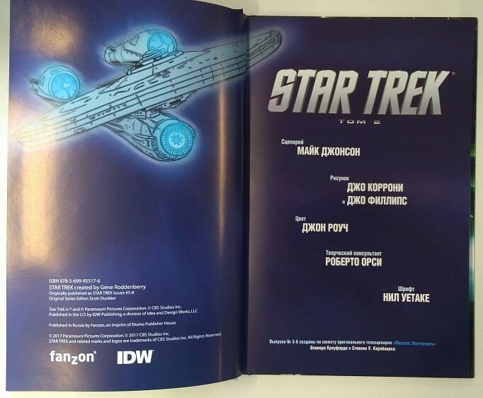 Star Trek. Том 2 (Коррони Джо (иллюстратор), Джонсон Майк, Филлипс Джо (иллюстратор)) - фото №3
