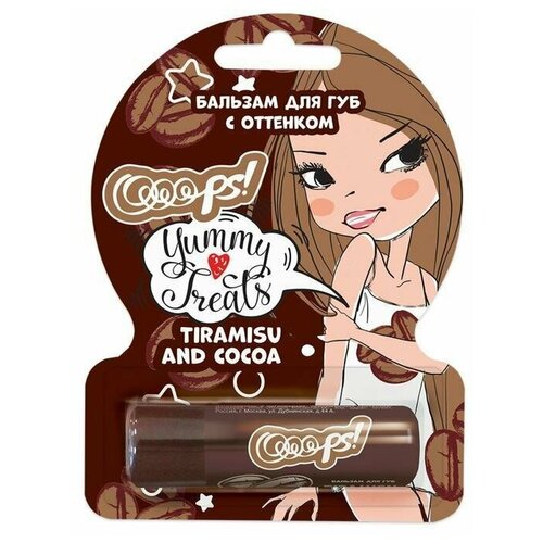 Оттеночный бальзам для губ Ooops! Yummy Treats Тiramisu and cocoa, тирамису