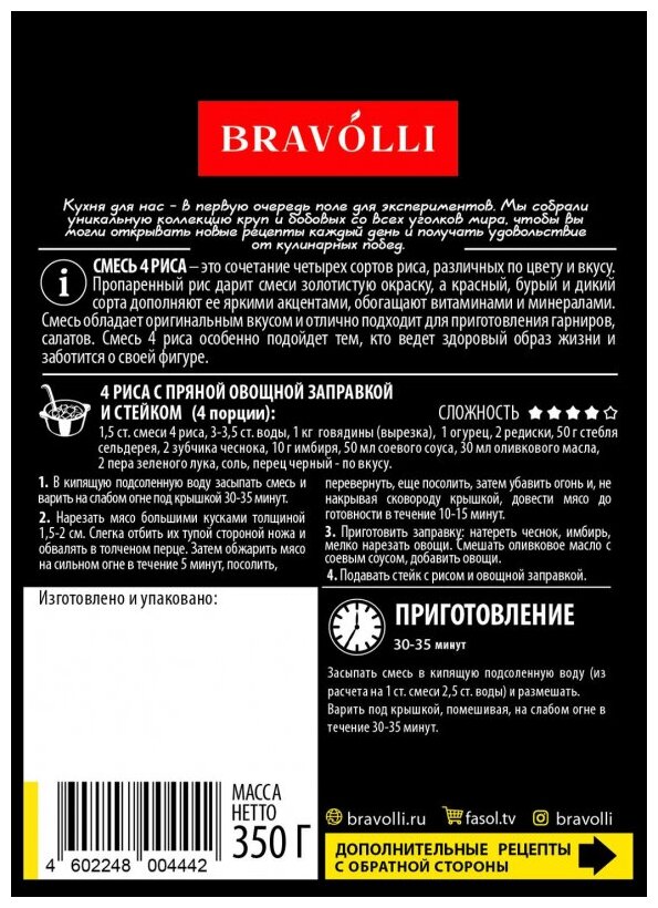 Смесь 4 риса Bravolli! 350г - фотография № 5