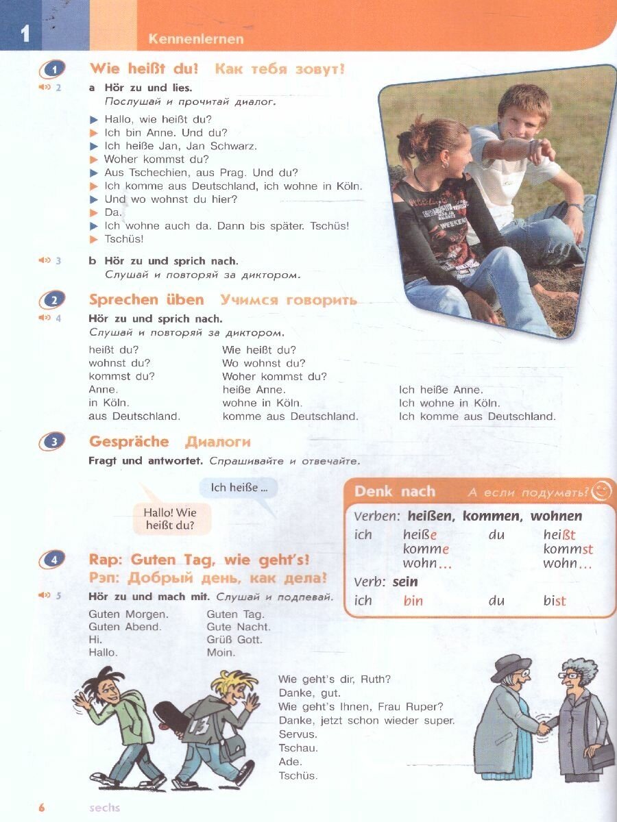 Deutsch. Horizonte. Lehrbuch 5 / Немецкий язык. Второй иностранный язык. 5 класс. Учебник - фото №7