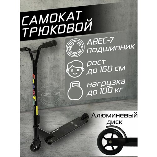 Трюковой самокат Stunt Extreme 301A черный галактика / алюминиевые диски / не скользящие покрытие самоката