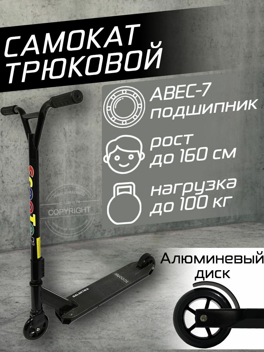 Трюковой самокат Stunt Extreme 301A черный галактика / алюминиевые диски / не скользящие покрытие самоката